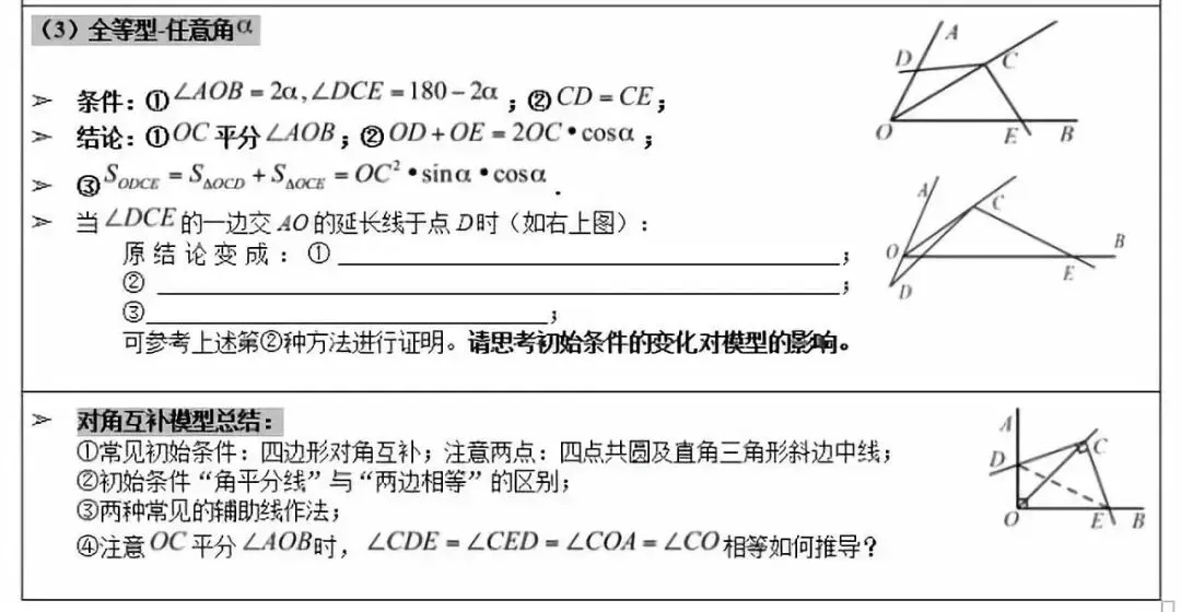 吃透这套几何压轴题常用模型,中考数学就稳了! 第27张
