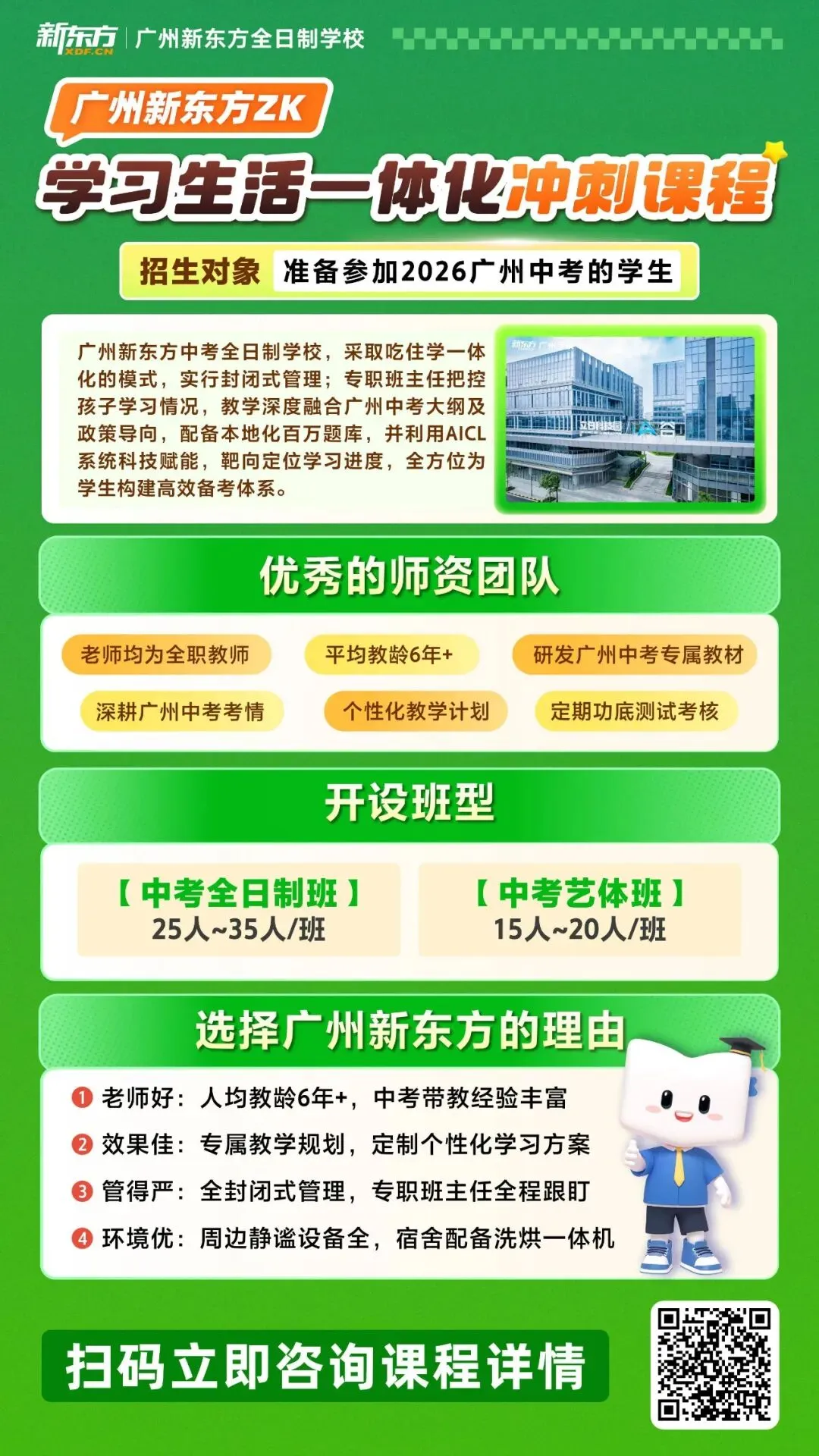 在广州,中考不同分数段能上哪些高中? 第20张 在广州,中考不同分数段能上哪些高中? 第20张
