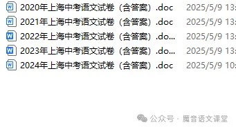 2020-2024年上海市中考语文真题试卷及作文示范卷 第1张