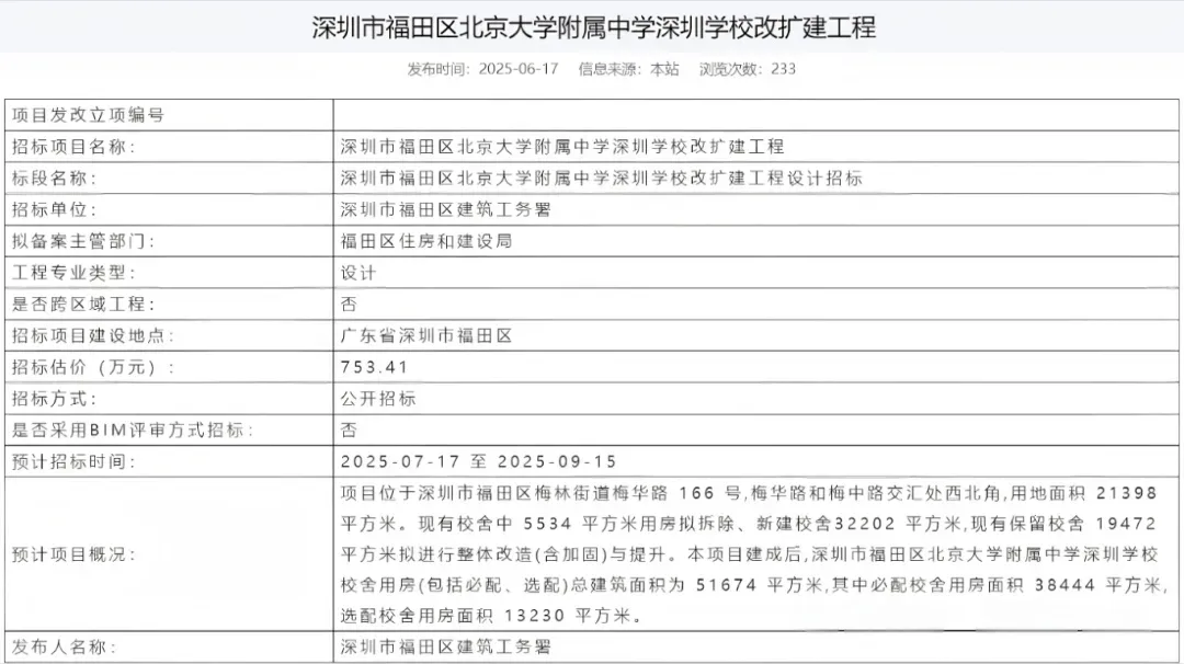2026年深圳中考关注:新增公办高中/新校区盘点! 第4张