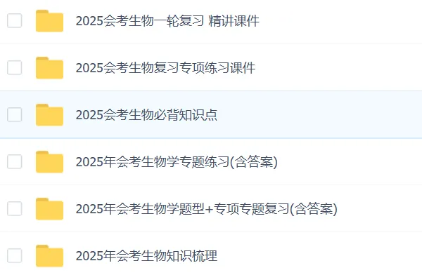 2026中考生物专题复习资料(可下载打印),仅发一次,务必珍藏! 第3张