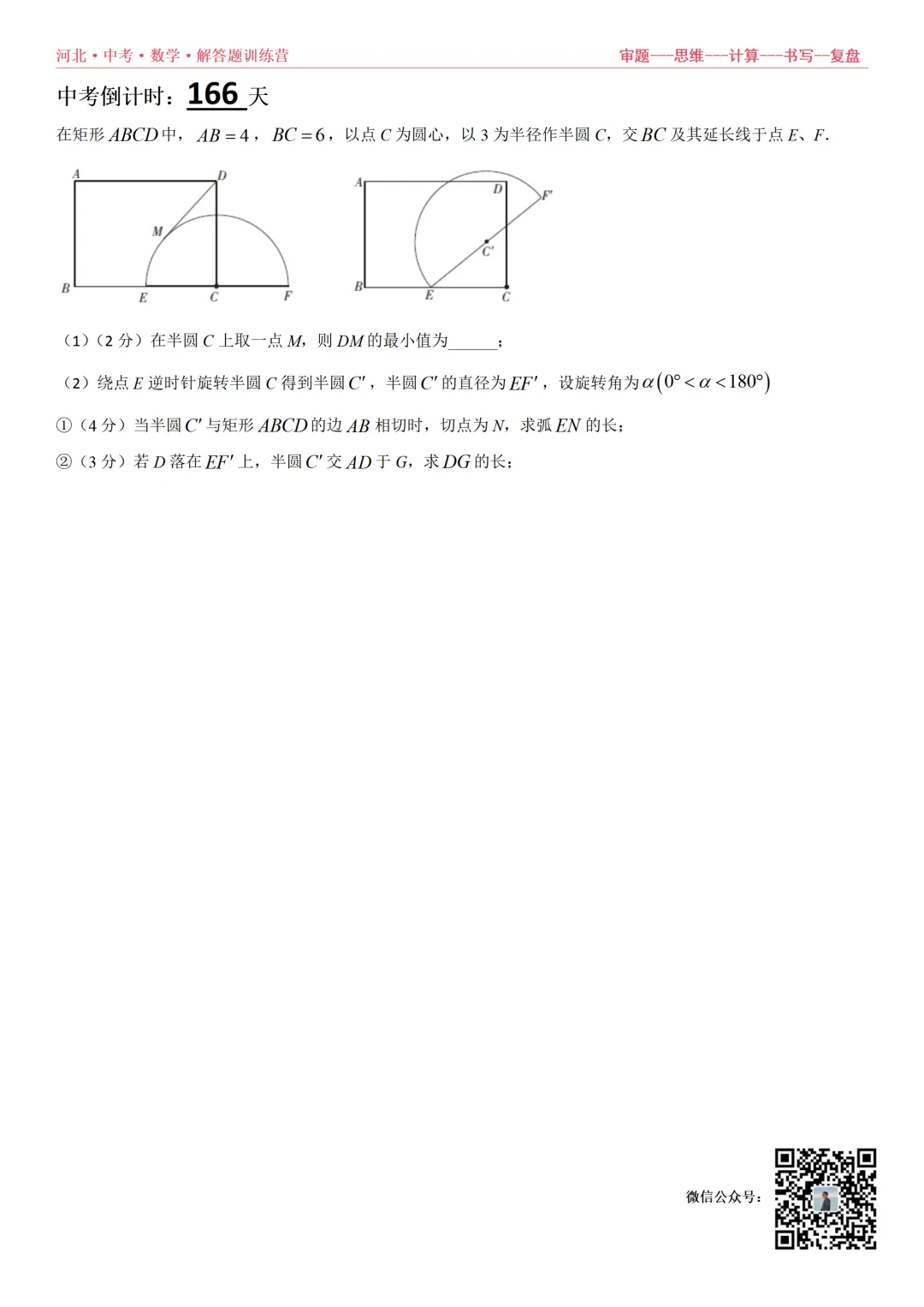 中考倒计时166天,解答题训练营 第3张