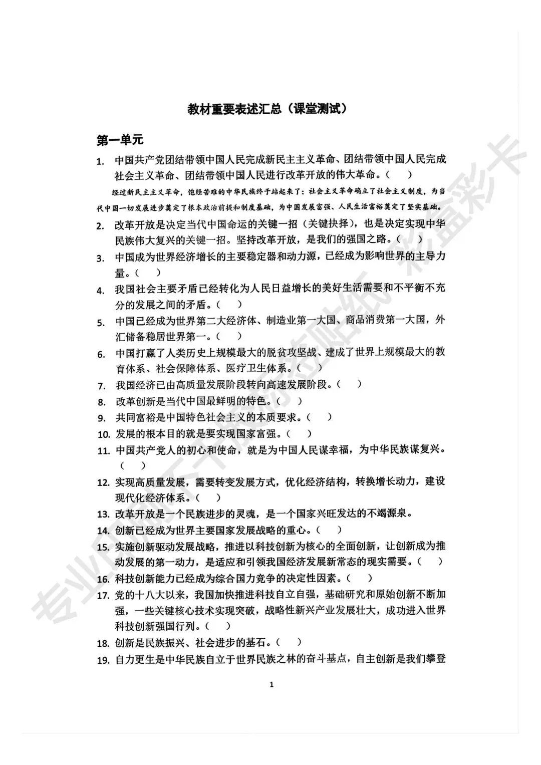 中考道法 第1张