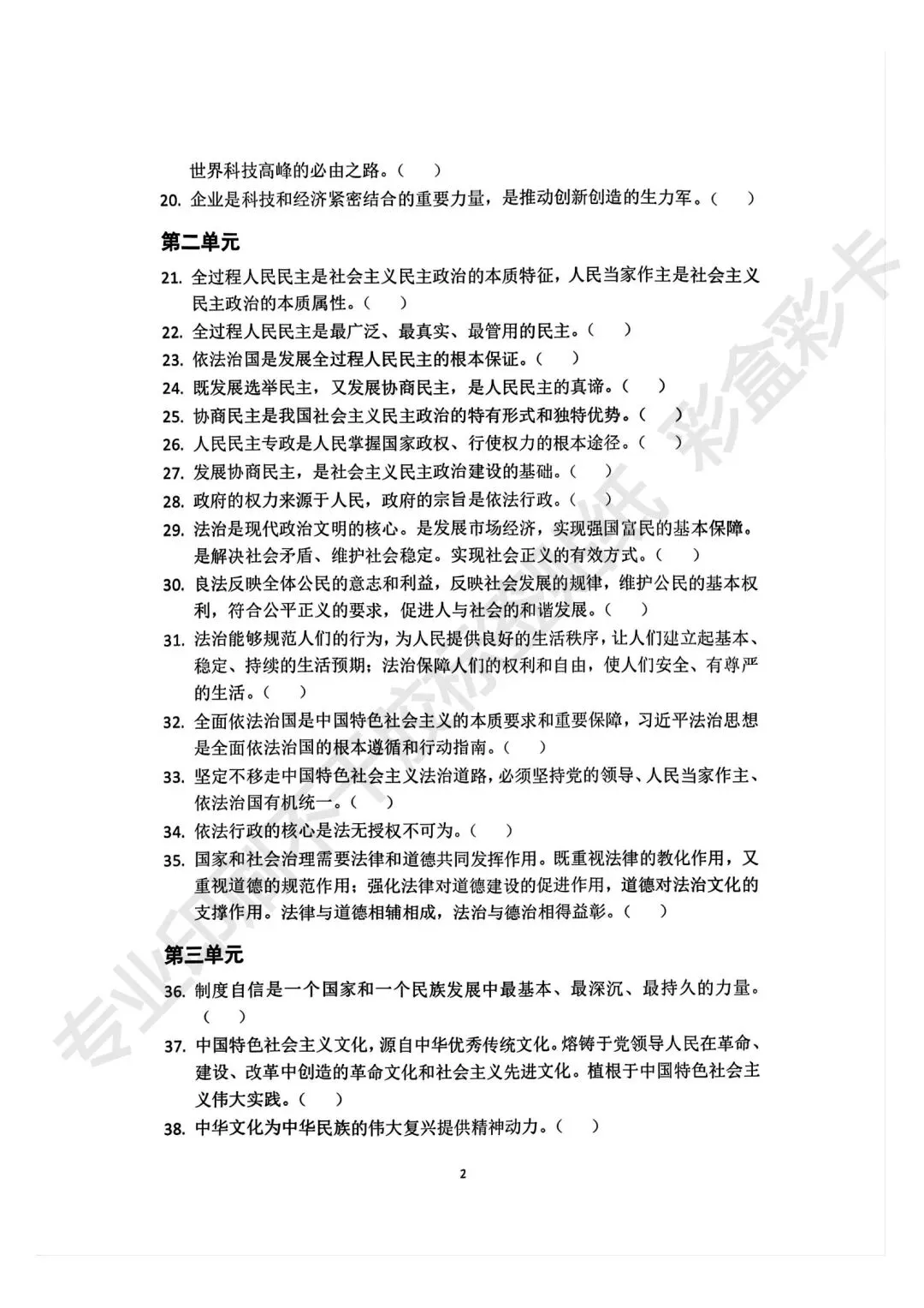 中考道法 第2张