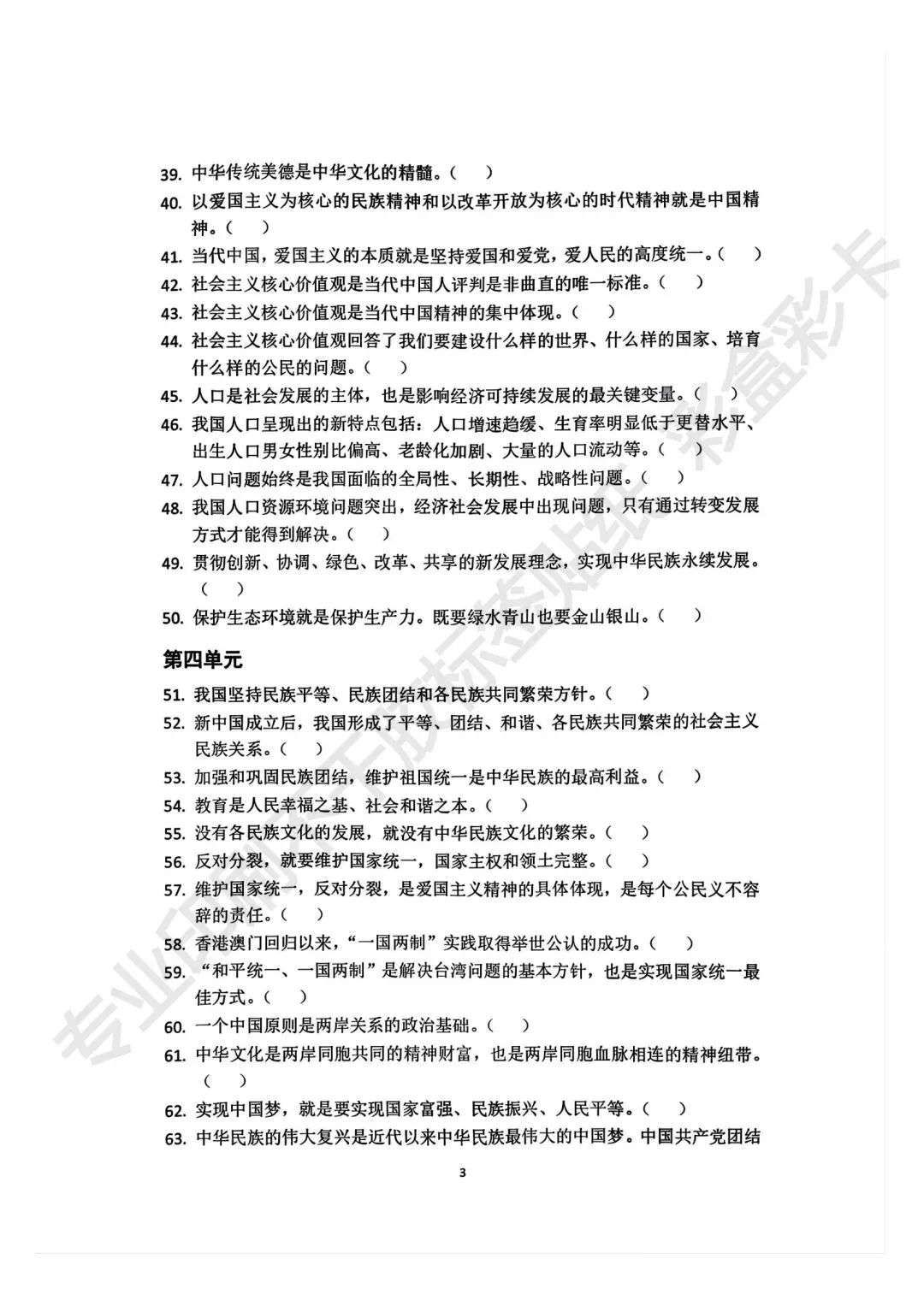 中考道法 第3张