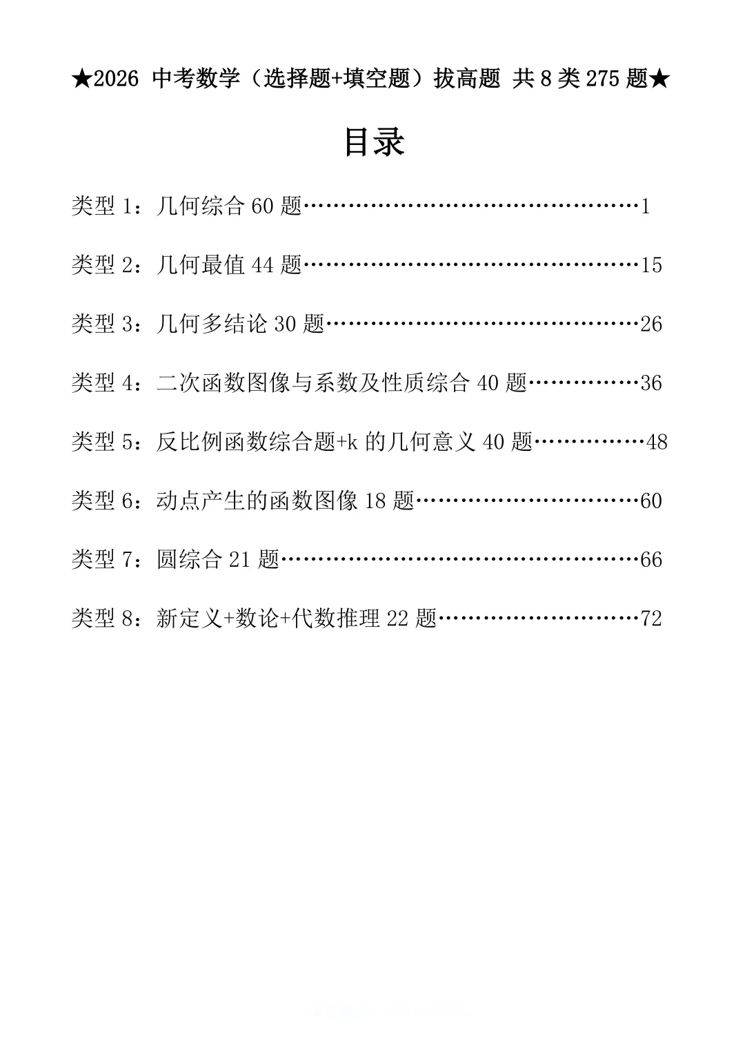 2026中考(选择题+填空题) 第2张