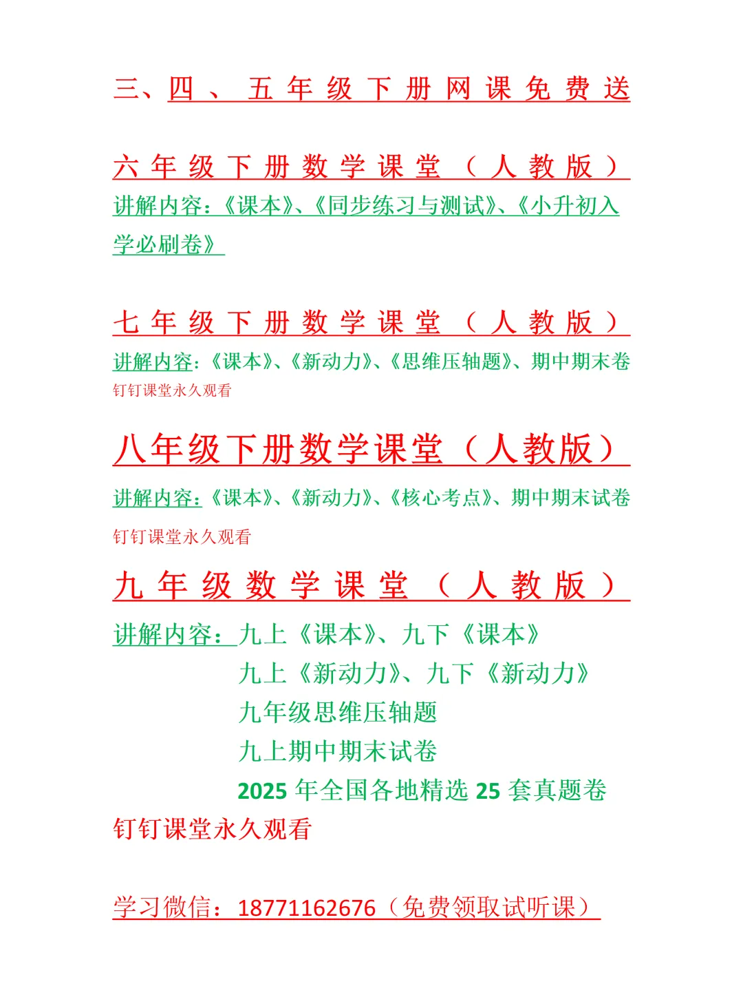 2026中考(选择题+填空题) 第7张