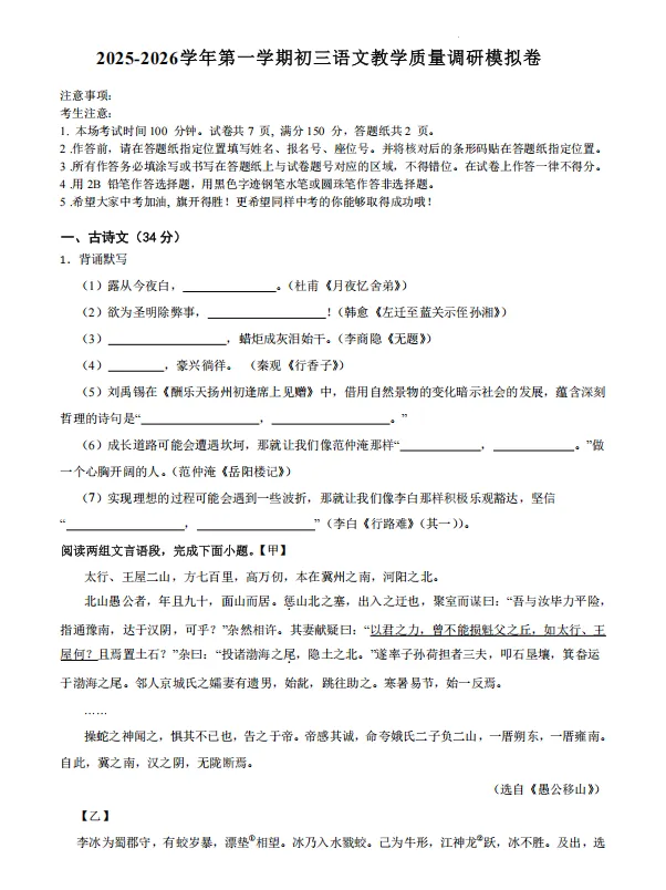 【初三一模】2026届上海中考一模<语文>押题预测卷,含答案 第4张