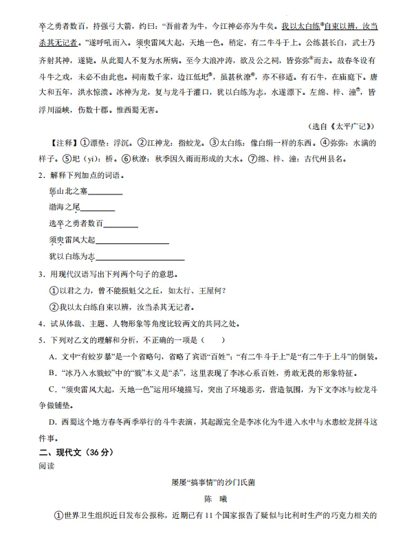 【初三一模】2026届上海中考一模<语文>押题预测卷,含答案 第5张