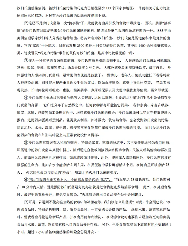 【初三一模】2026届上海中考一模<语文>押题预测卷,含答案 第6张