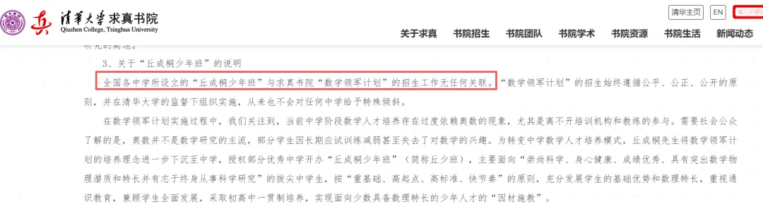 交附丘班官宣!免中考进四校,但然后呢? 第2张