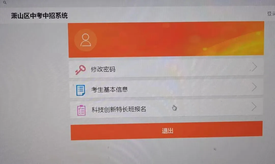中考第一枪已打响!萧山中学拔尖班报名今日开始—— 第3张