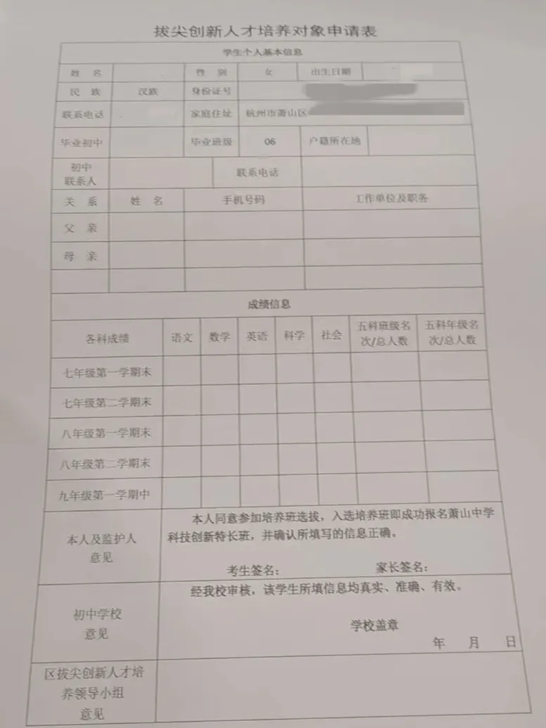 中考第一枪已打响!萧山中学拔尖班报名今日开始—— 第7张