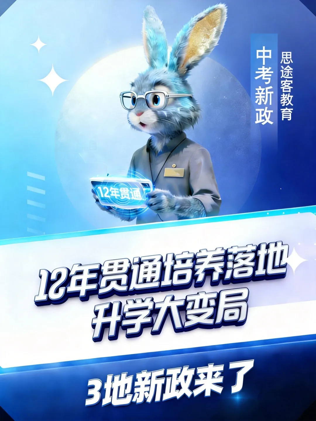 中考要取消?12年义务教育提上日程?3地已试点,升学规则大变! 第1张