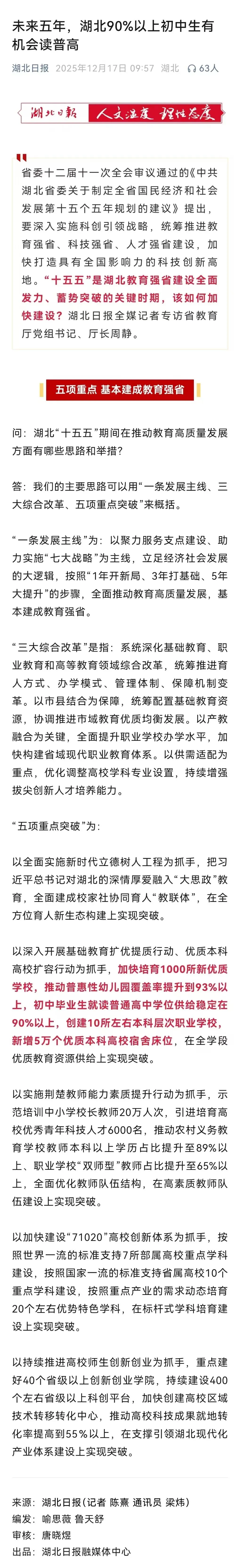 中考要取消?12年义务教育提上日程?3地已试点,升学规则大变! 第5张