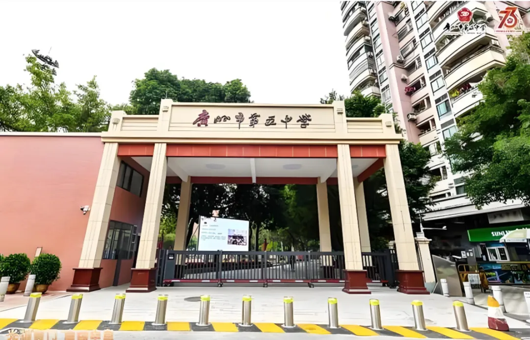 【中考】七秩五中·逐梦领航|海珠区属龙头 第3张