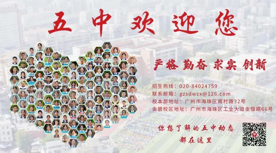 【中考】七秩五中·逐梦领航|海珠区属龙头 第5张