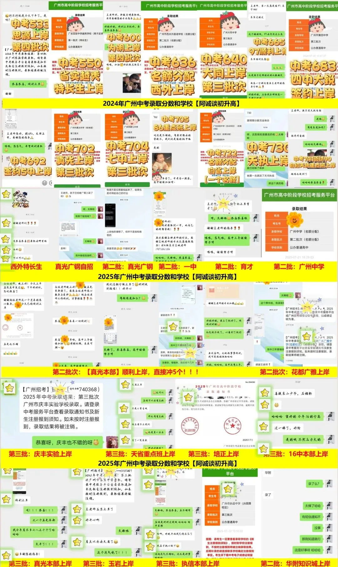 【中考】志愿填错=分数白考?1对1指导顺利上岸,名额50个! 第4张