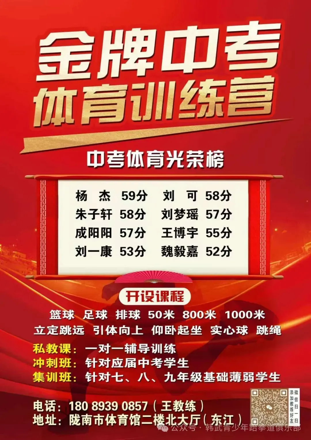 【韩武体育寒假训练营】跆拳道、中考体育:180 8939 0857 第2张