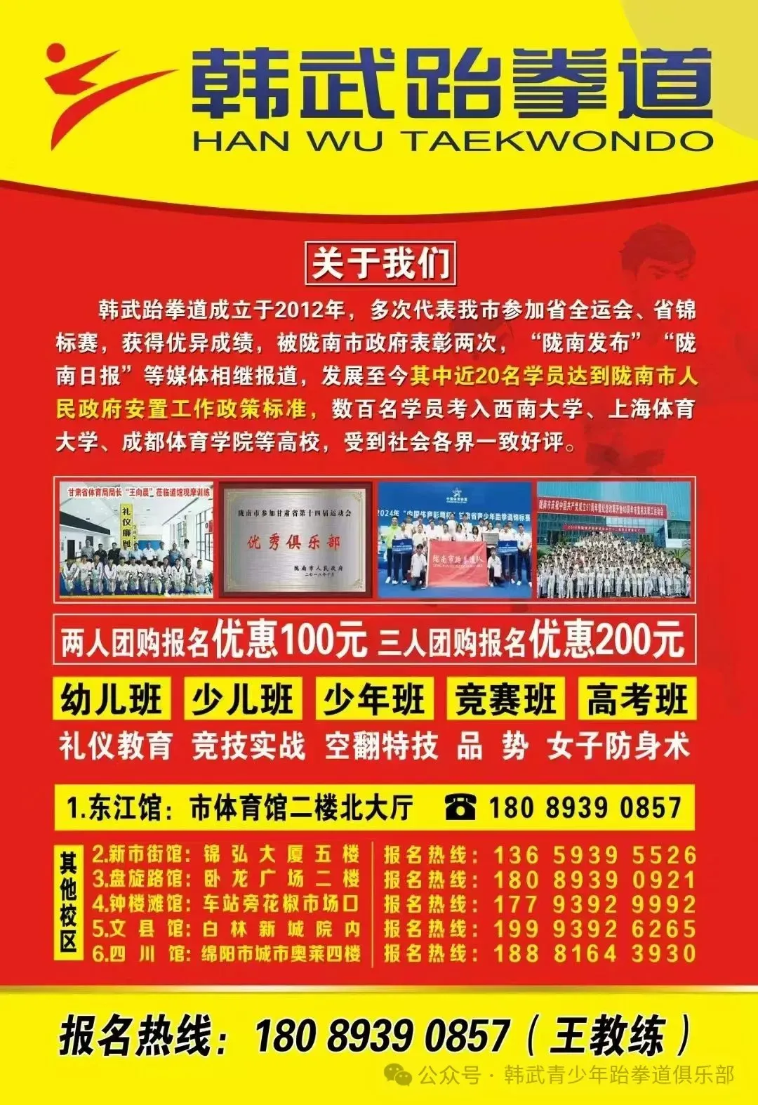 【韩武体育寒假训练营】跆拳道、中考体育:180 8939 0857 第4张