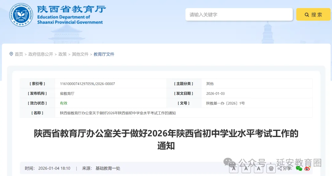 快看,2026年陕西中考时间公布! 第3张