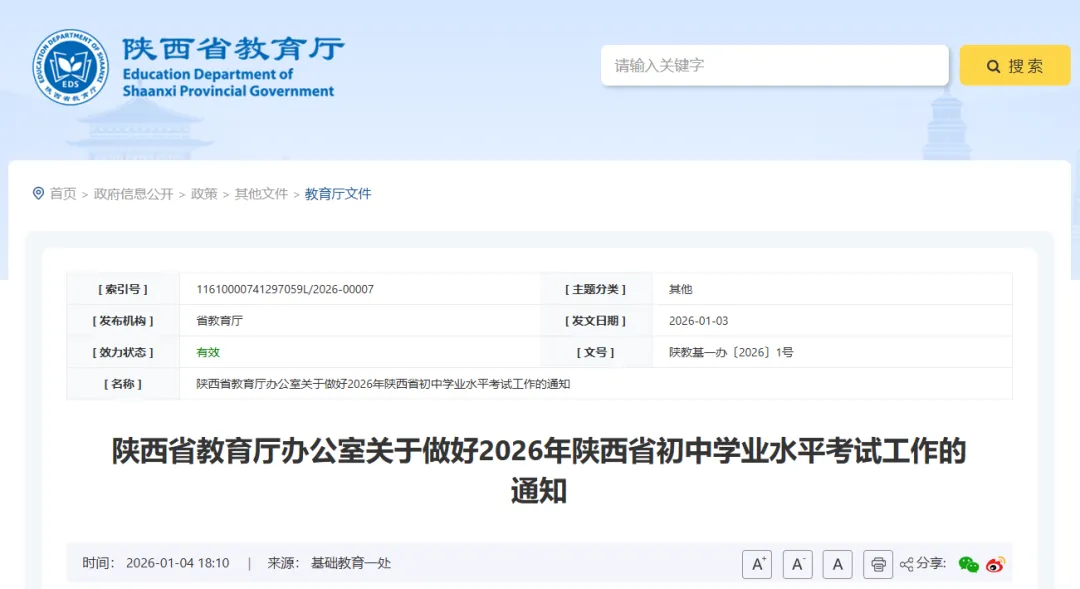 2026年陕西中考时间公布→ 第1张