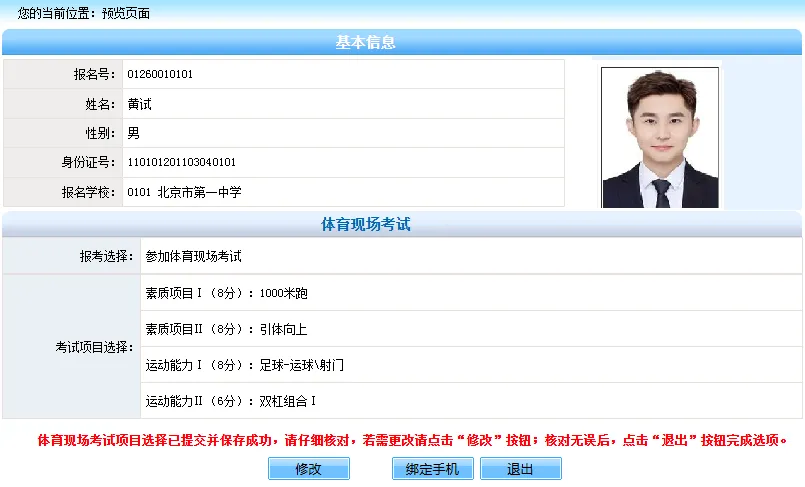 今天开启!中考体育选项目这些细节必看! 第5张