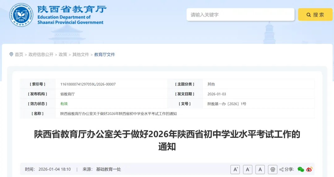 2026年陕西中考时间公布! 第1张