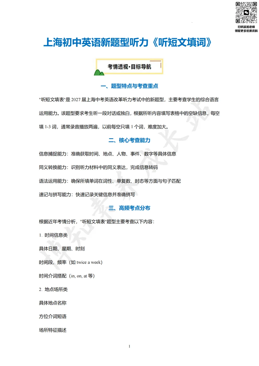 搞定新题型!2027届上海新中考英语听力短文填表基础→进阶→冲刺全攻略 第8张