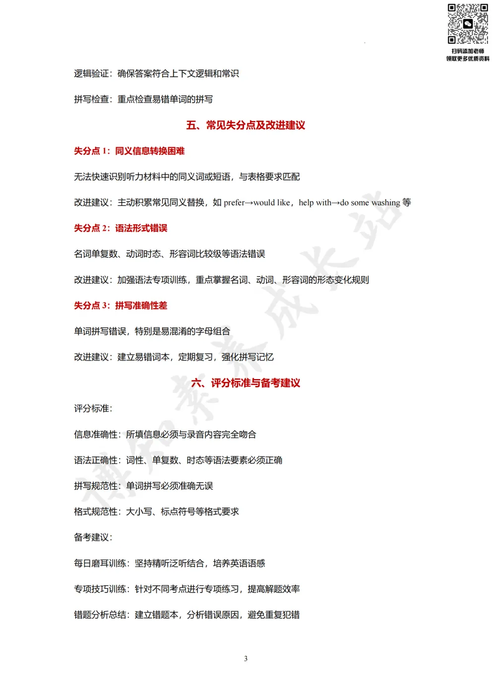 搞定新题型!2027届上海新中考英语听力短文填表基础→进阶→冲刺全攻略 第11张