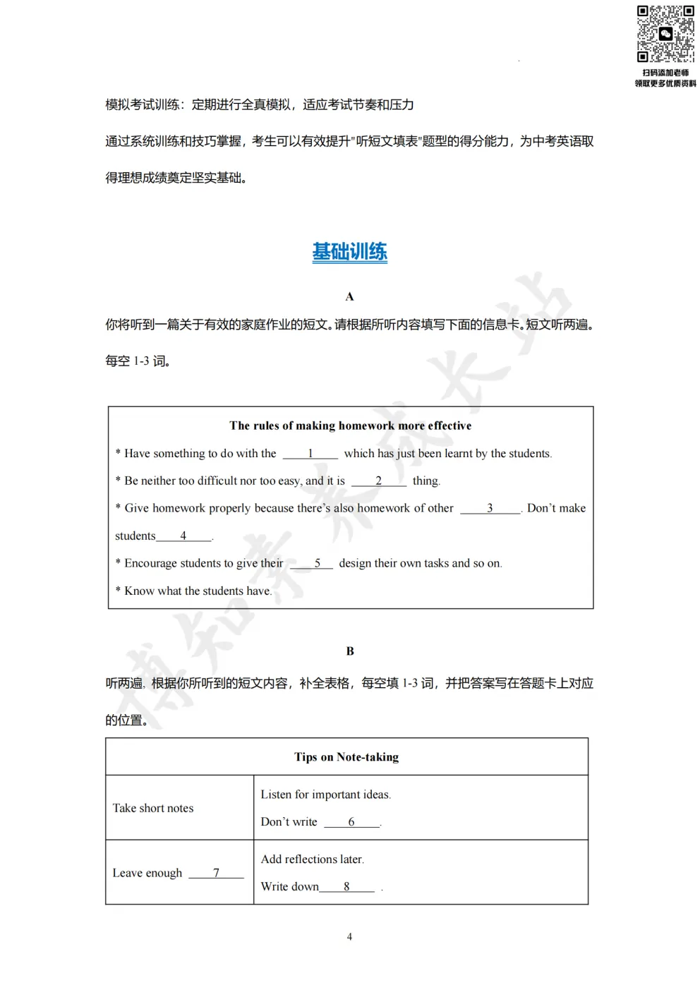 搞定新题型!2027届上海新中考英语听力短文填表基础→进阶→冲刺全攻略 第12张