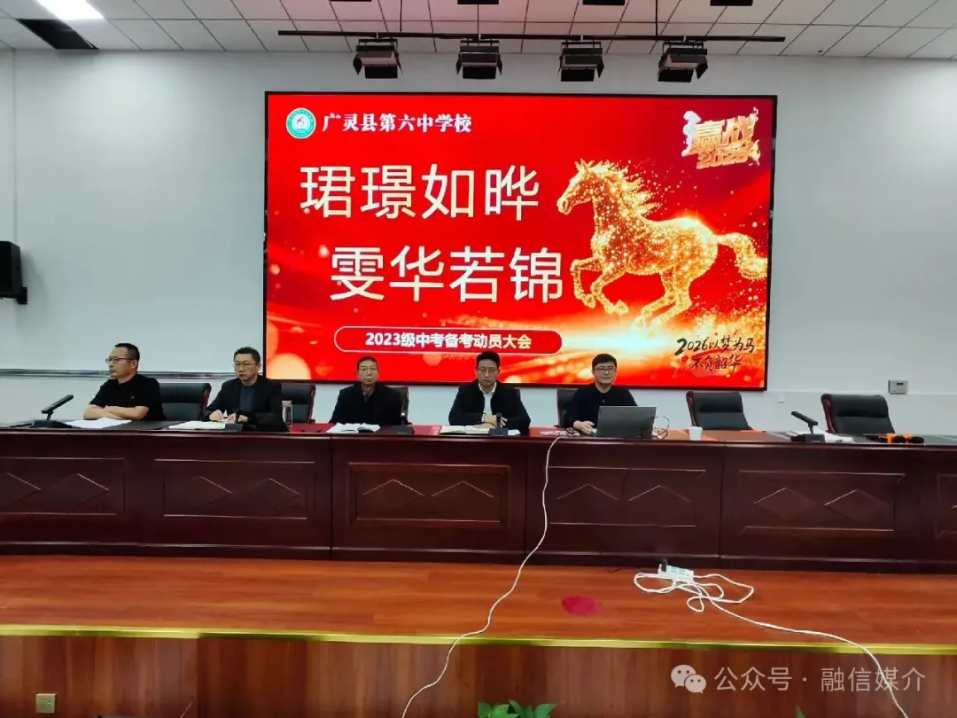 【广灵六中】2023级中考备考动员大会 第3张
