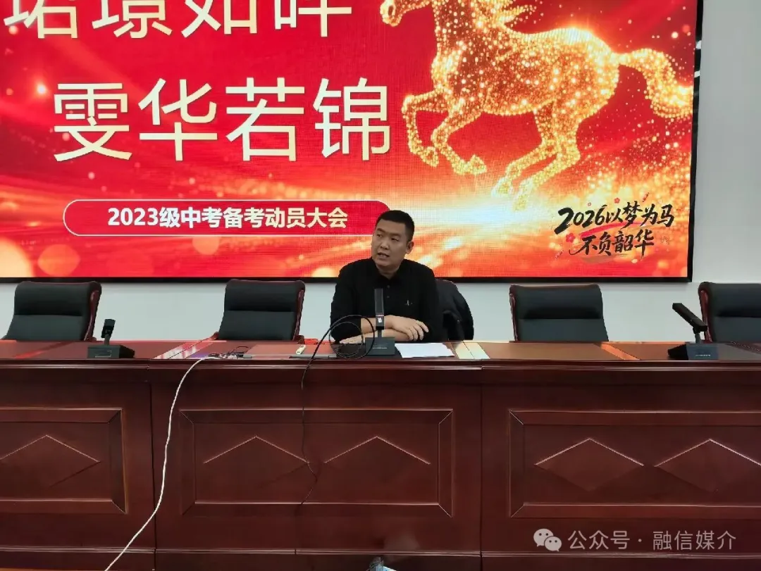 【广灵六中】2023级中考备考动员大会 第8张