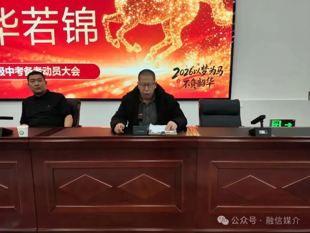 【广灵六中】2023级中考备考动员大会 第10张