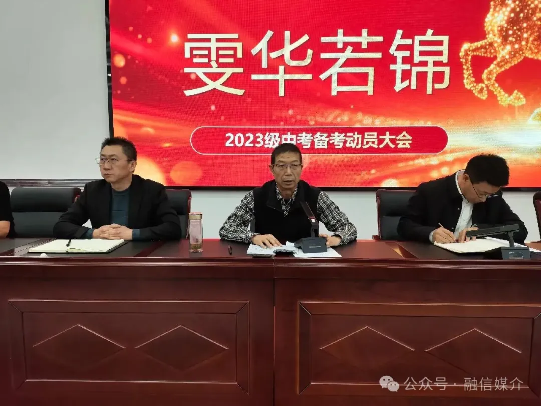 【广灵六中】2023级中考备考动员大会 第15张