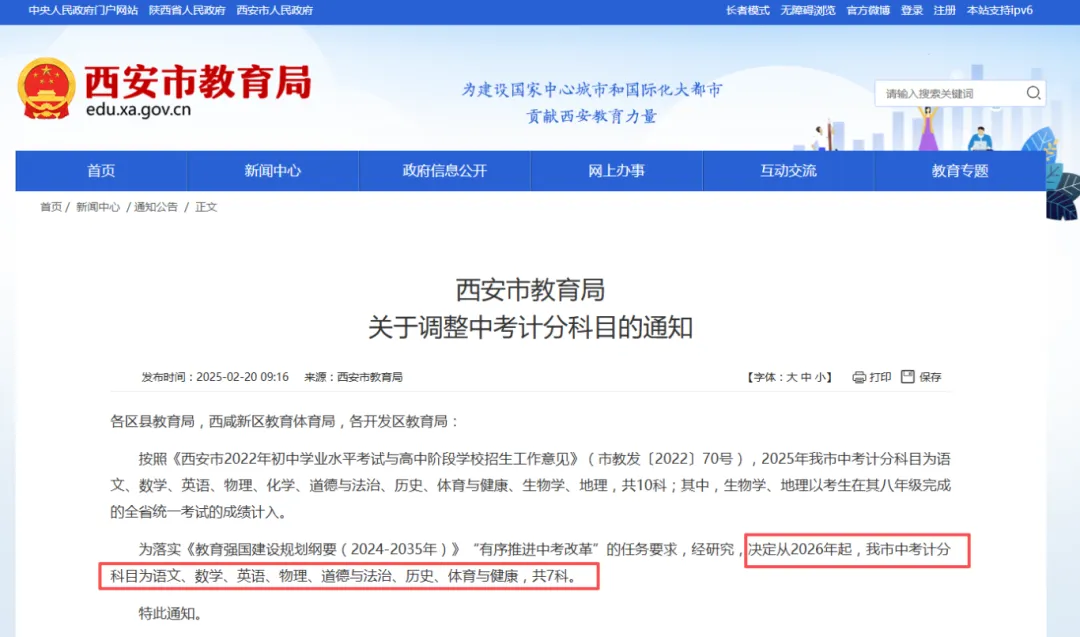 西安中考化学不计入总分,体育项目可保留!一文理清2026陕西新变化 第5张