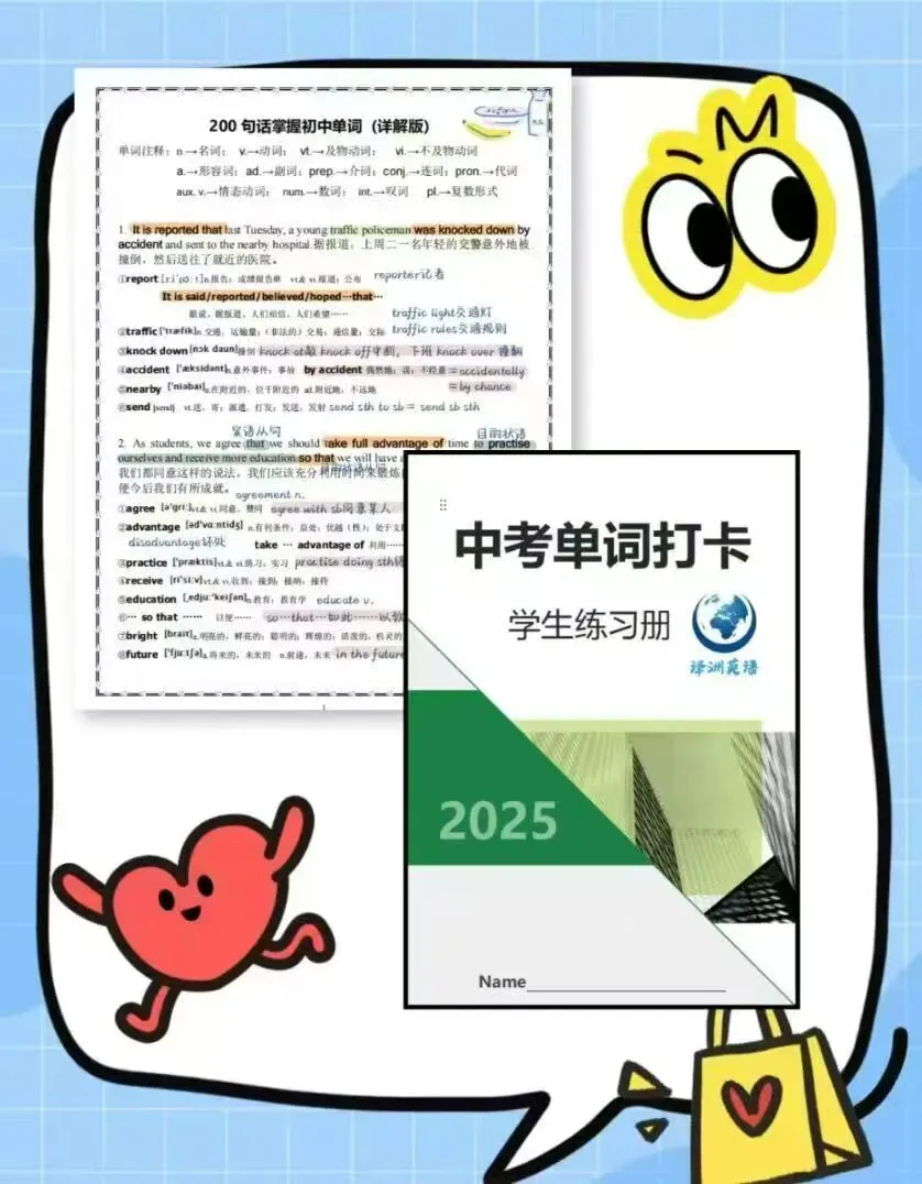 上海中考词汇打卡|40节课搞定核心词,冲刺高分 第3张