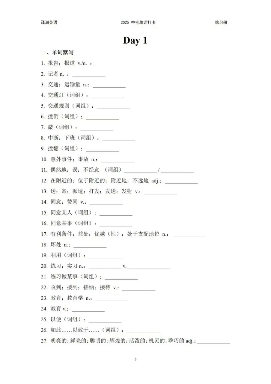 上海中考词汇打卡|40节课搞定核心词,冲刺高分 第8张
