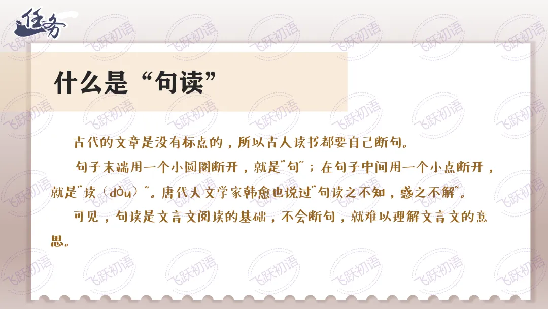 2026中考语文|文言文断句与节奏划分|复习专题(知识点+课件+配套练习) 第4张