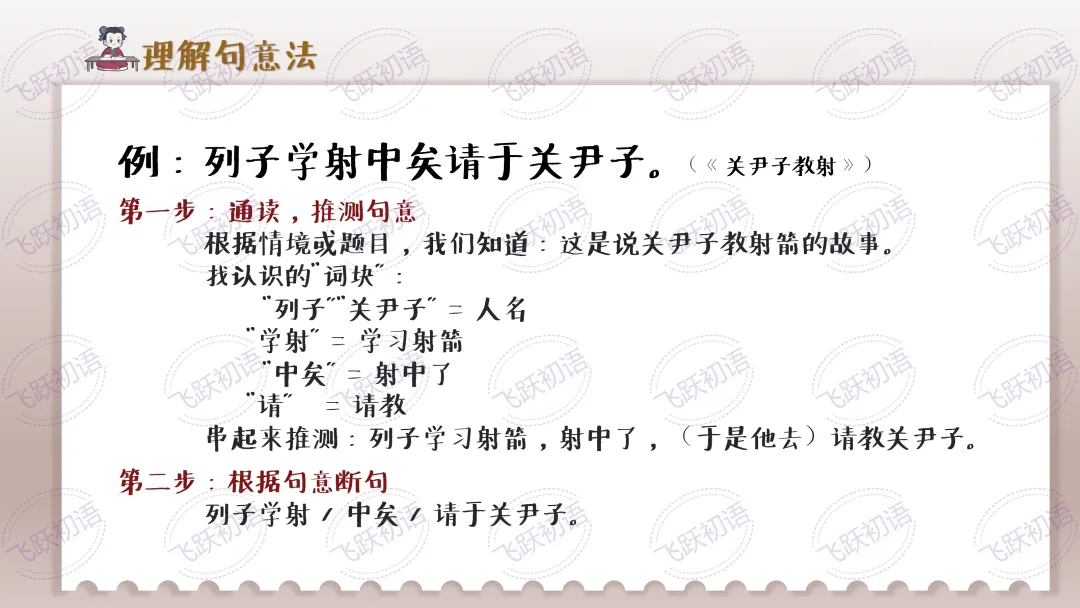 2026中考语文|文言文断句与节奏划分|复习专题(知识点+课件+配套练习) 第11张