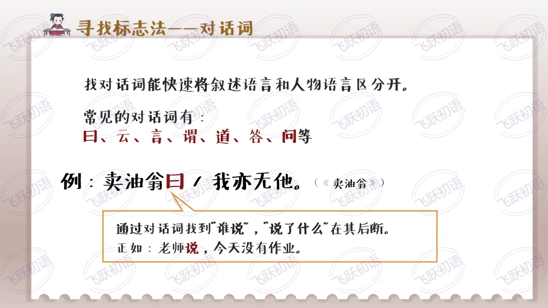 2026中考语文|文言文断句与节奏划分|复习专题(知识点+课件+配套练习) 第12张