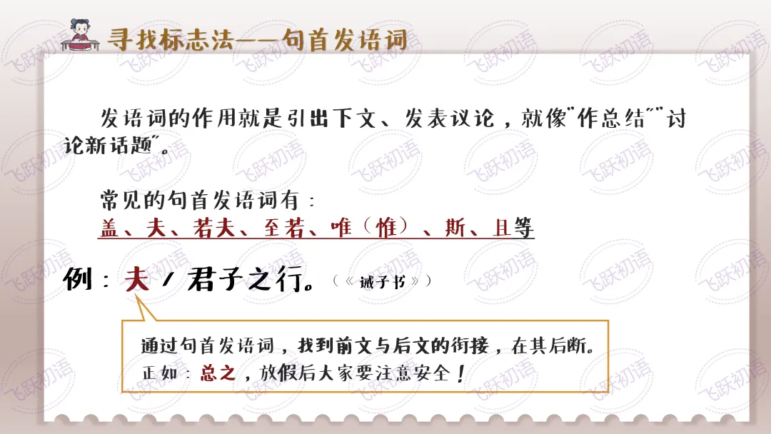2026中考语文|文言文断句与节奏划分|复习专题(知识点+课件+配套练习) 第13张