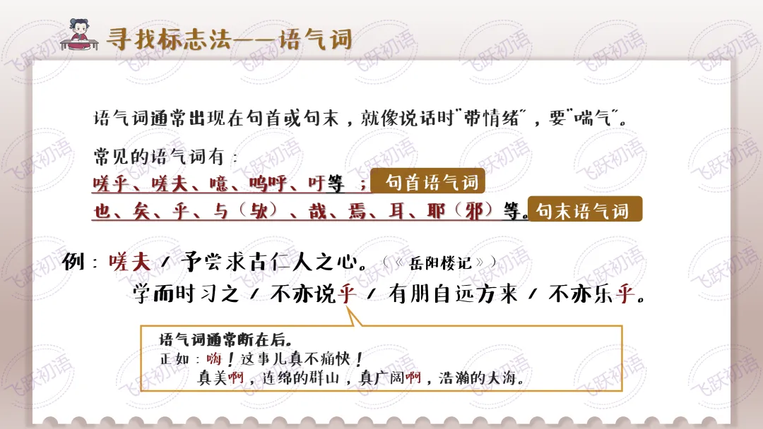 2026中考语文|文言文断句与节奏划分|复习专题(知识点+课件+配套练习) 第14张