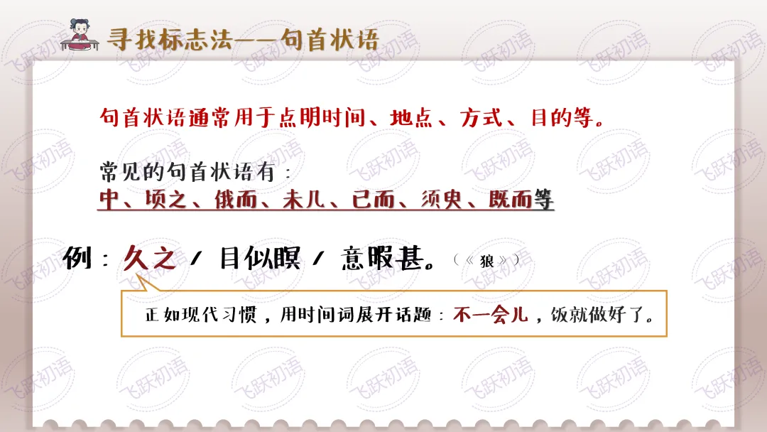 2026中考语文|文言文断句与节奏划分|复习专题(知识点+课件+配套练习) 第15张
