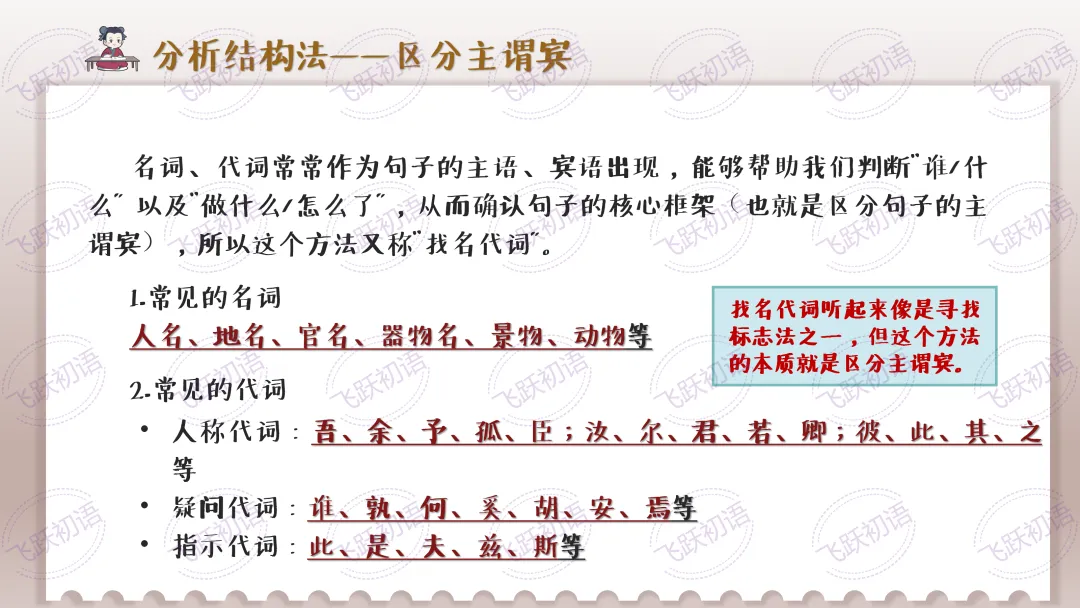 2026中考语文|文言文断句与节奏划分|复习专题(知识点+课件+配套练习) 第16张