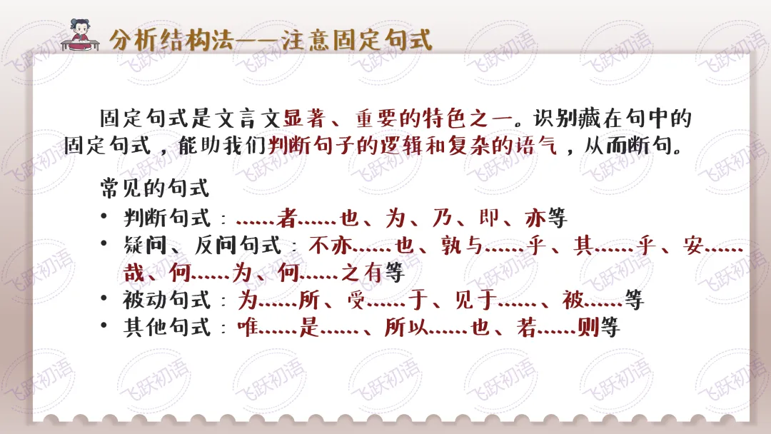 2026中考语文|文言文断句与节奏划分|复习专题(知识点+课件+配套练习) 第17张