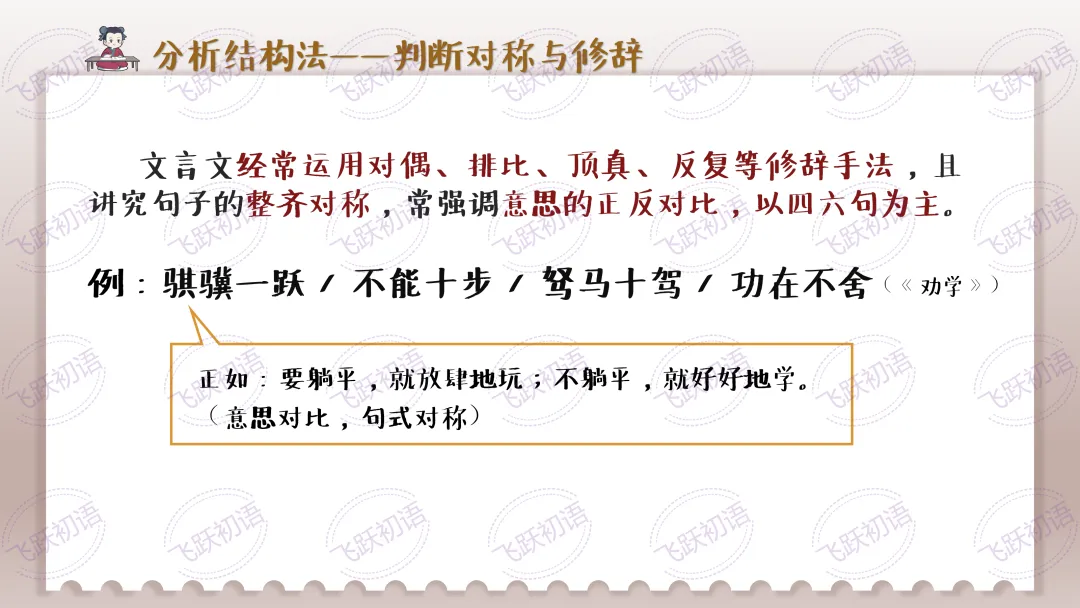 2026中考语文|文言文断句与节奏划分|复习专题(知识点+课件+配套练习) 第18张