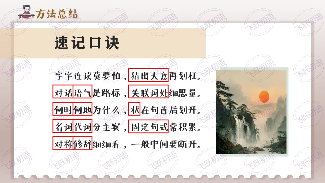 2026中考语文|文言文断句与节奏划分|复习专题(知识点+课件+配套练习) 第19张