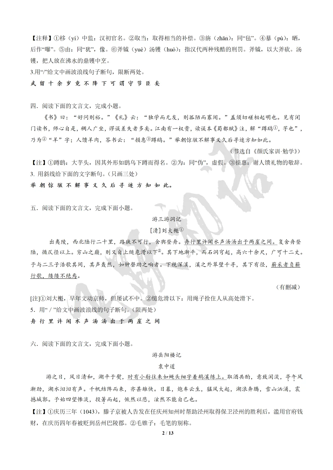 2026中考语文|文言文断句与节奏划分|复习专题(知识点+课件+配套练习) 第21张