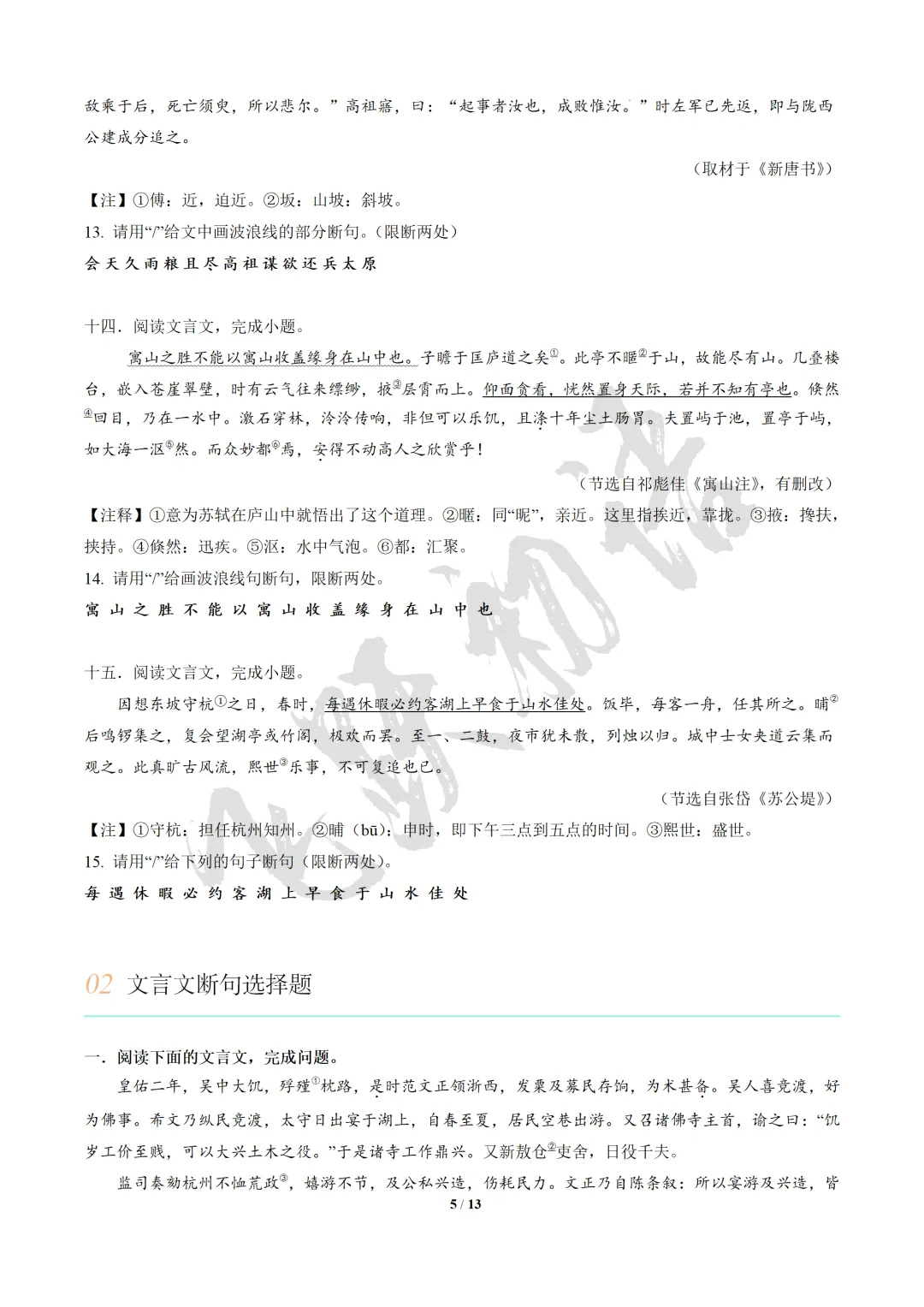 2026中考语文|文言文断句与节奏划分|复习专题(知识点+课件+配套练习) 第24张